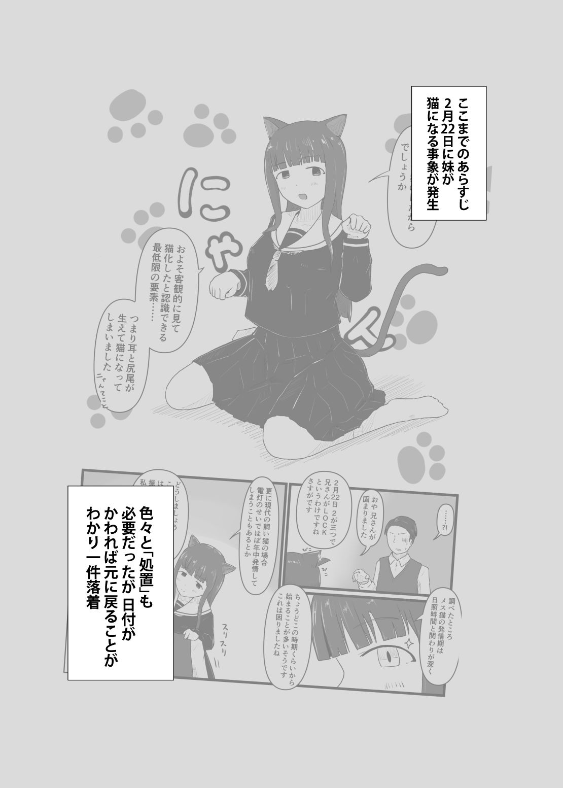 にゃん・にゃん・にゃん 〜猫の日+いも●と ひとりアンソロ〜 画像1