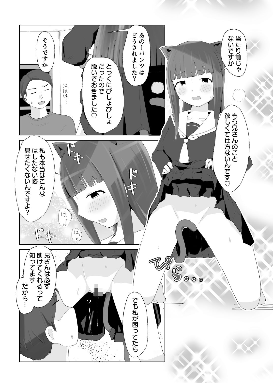 にゃん・にゃん・にゃん 〜猫の日+いも●と ひとりアンソロ〜 画像3