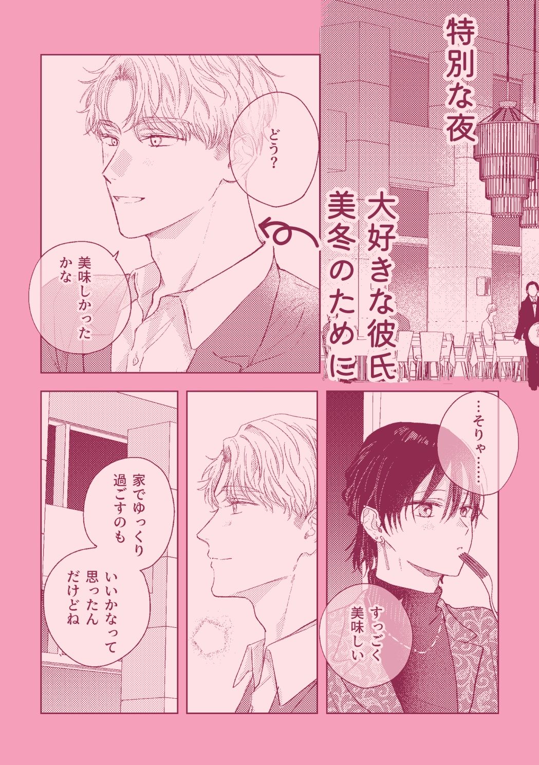 千春くんはがんばりたいのに 画像1