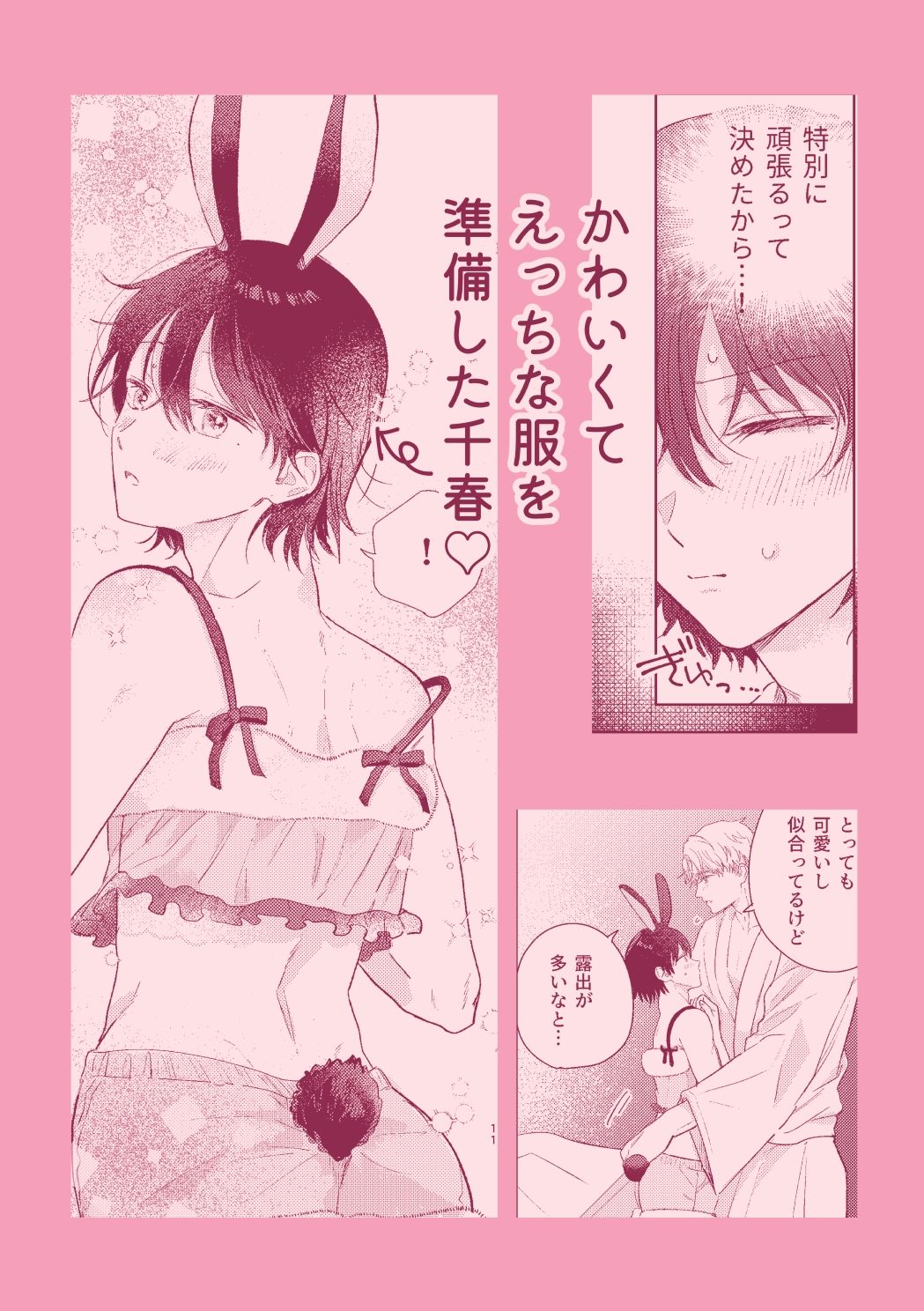 千春くんはがんばりたいのに 画像2