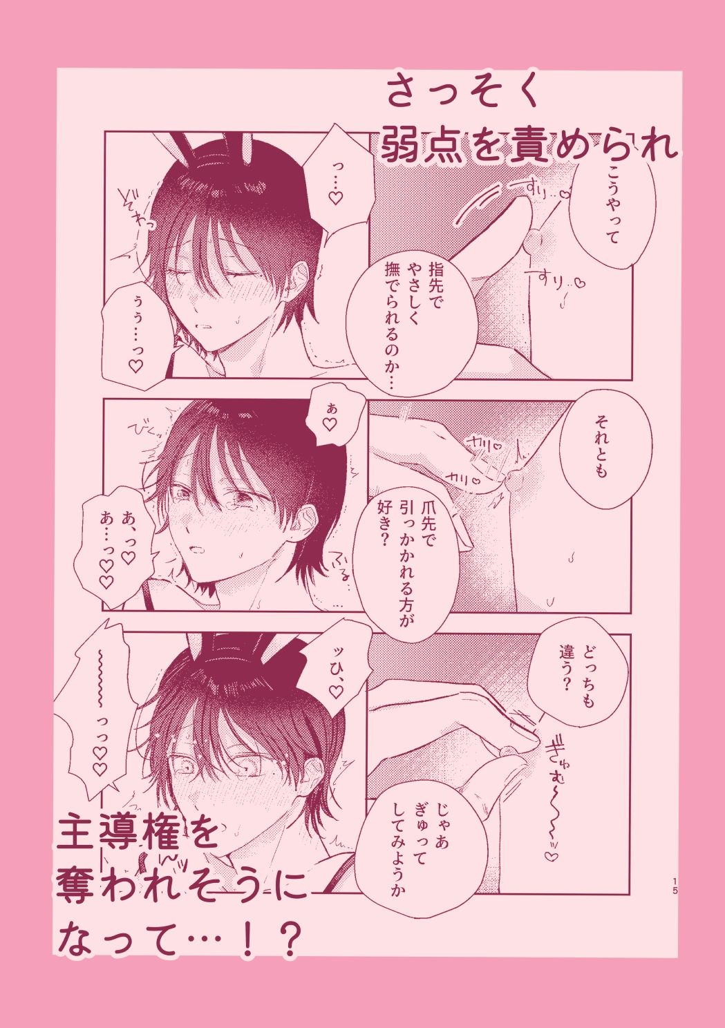 千春くんはがんばりたいのに 画像4