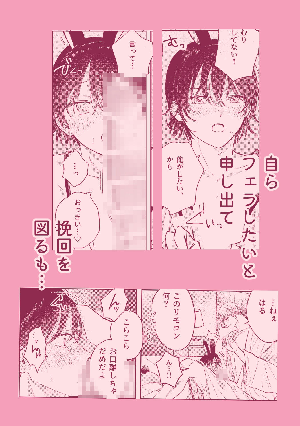 千春くんはがんばりたいのに 画像5