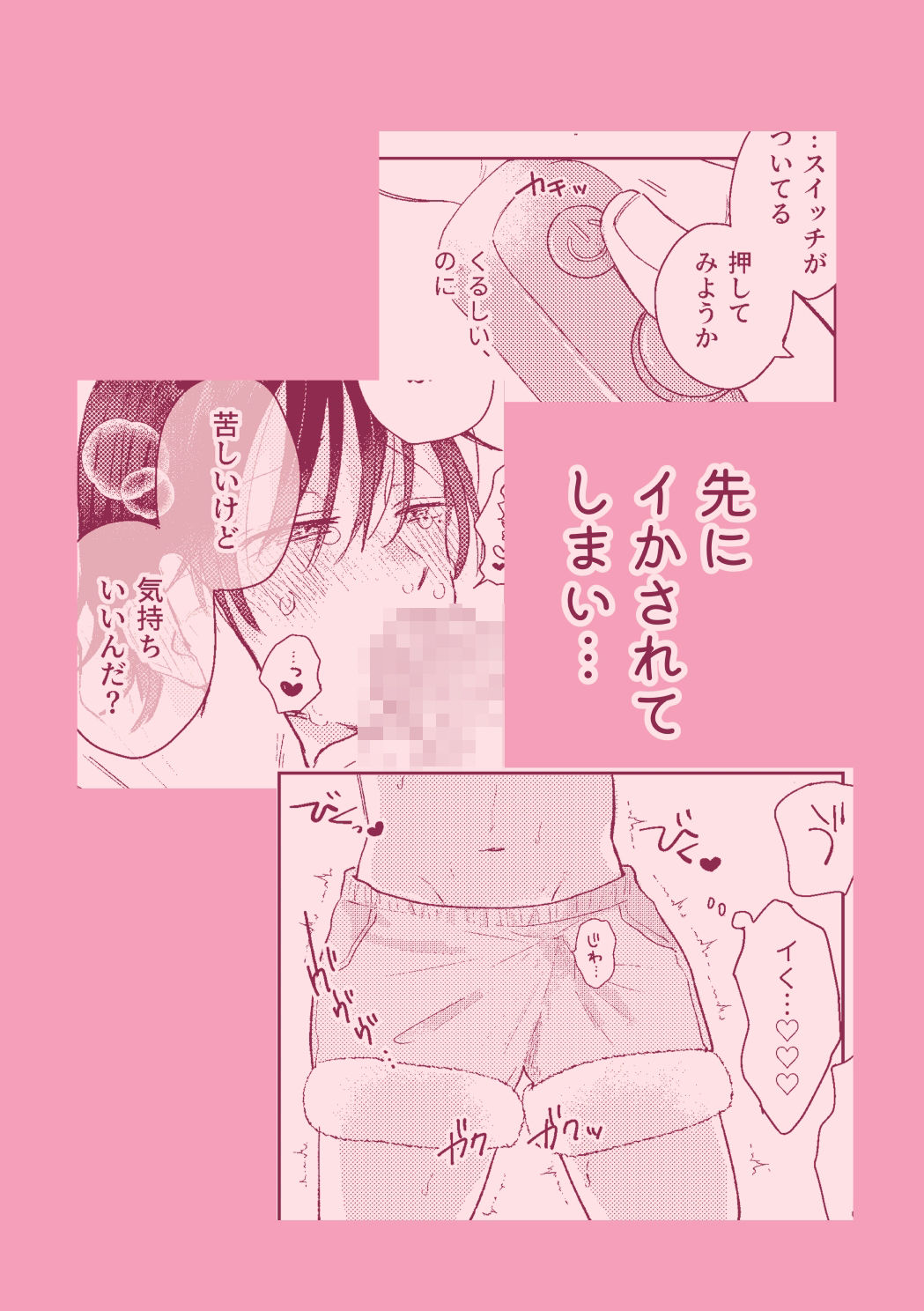 千春くんはがんばりたいのに 画像6