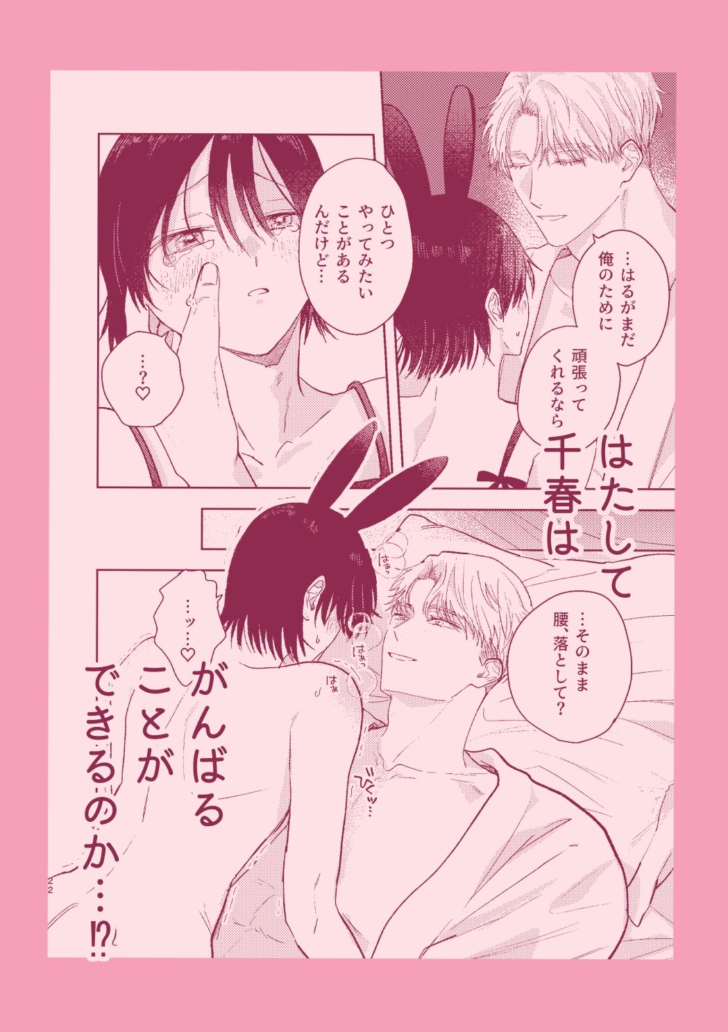 千春くんはがんばりたいのに 画像7