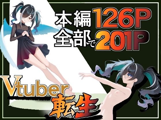 Vtuber転生の画像