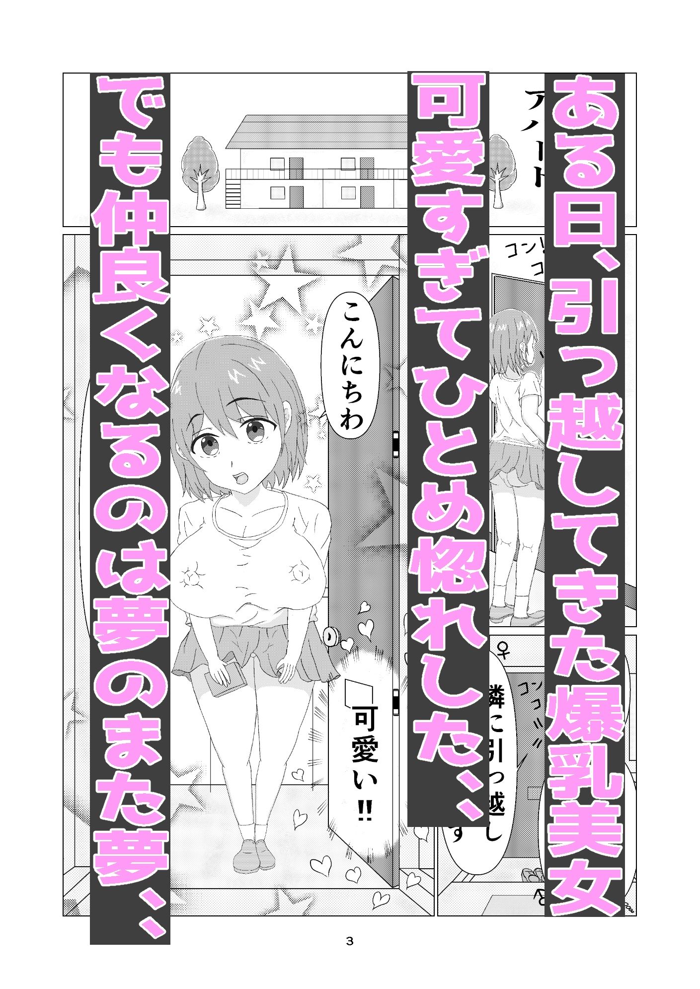 爆乳女子に襲われたい!! 画像1