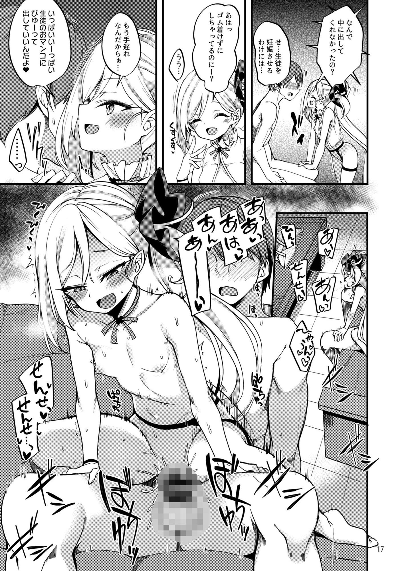 ムツキイタズラワンデイ sample