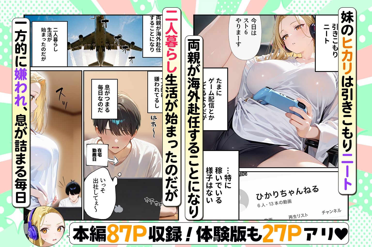 金欠配信者の妹と月5万の主従契約。配信中もま〇こ使い放題で快楽堕ちさせた話 画像1