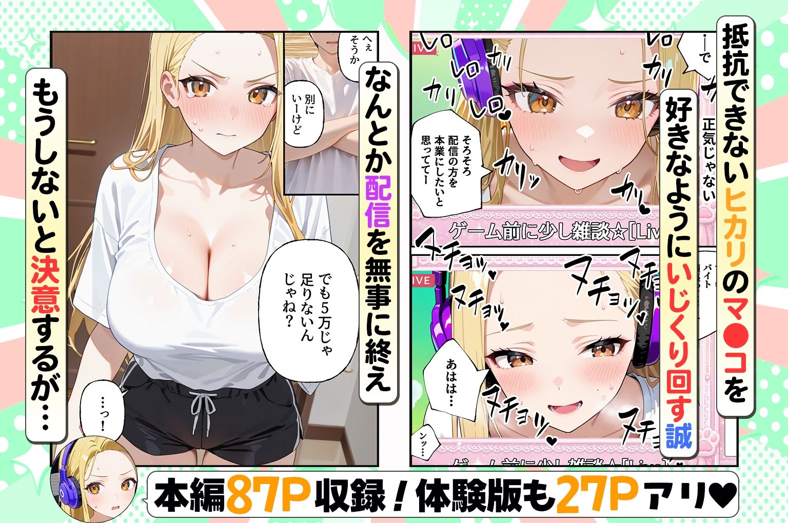 金欠配信者の妹と月5万の主従契約。配信中もま〇こ使い放題で快楽堕ちさせた話 画像4