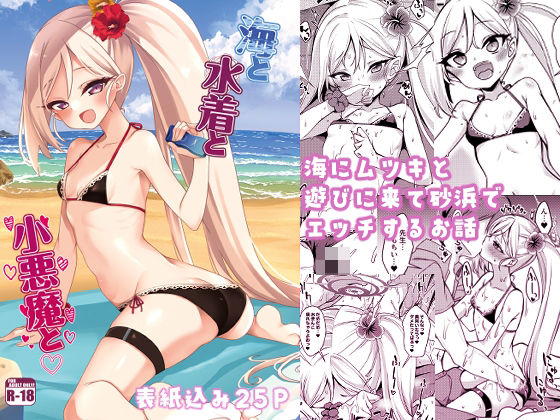海と水着と小悪魔と sample