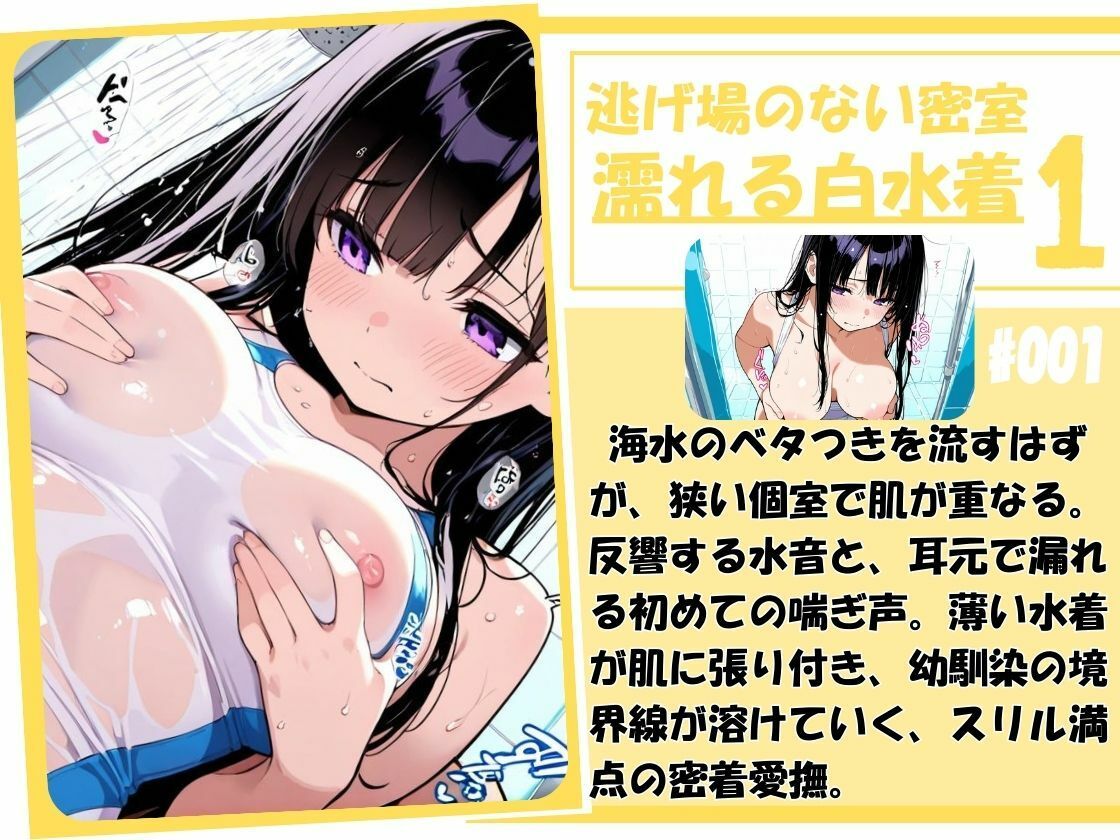 『【透け白水着】幼馴染から恋人へ堕ちる場所。――シャワー室、プール、そして夜のベッド。我慢できずに突きまくった夏の記録〜もう「ただの友達」には戻れない。』 画像2