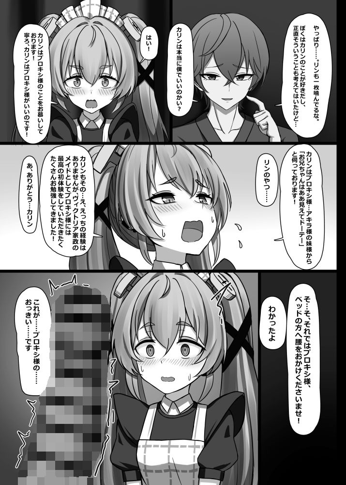 る…ルームサービスです 画像4