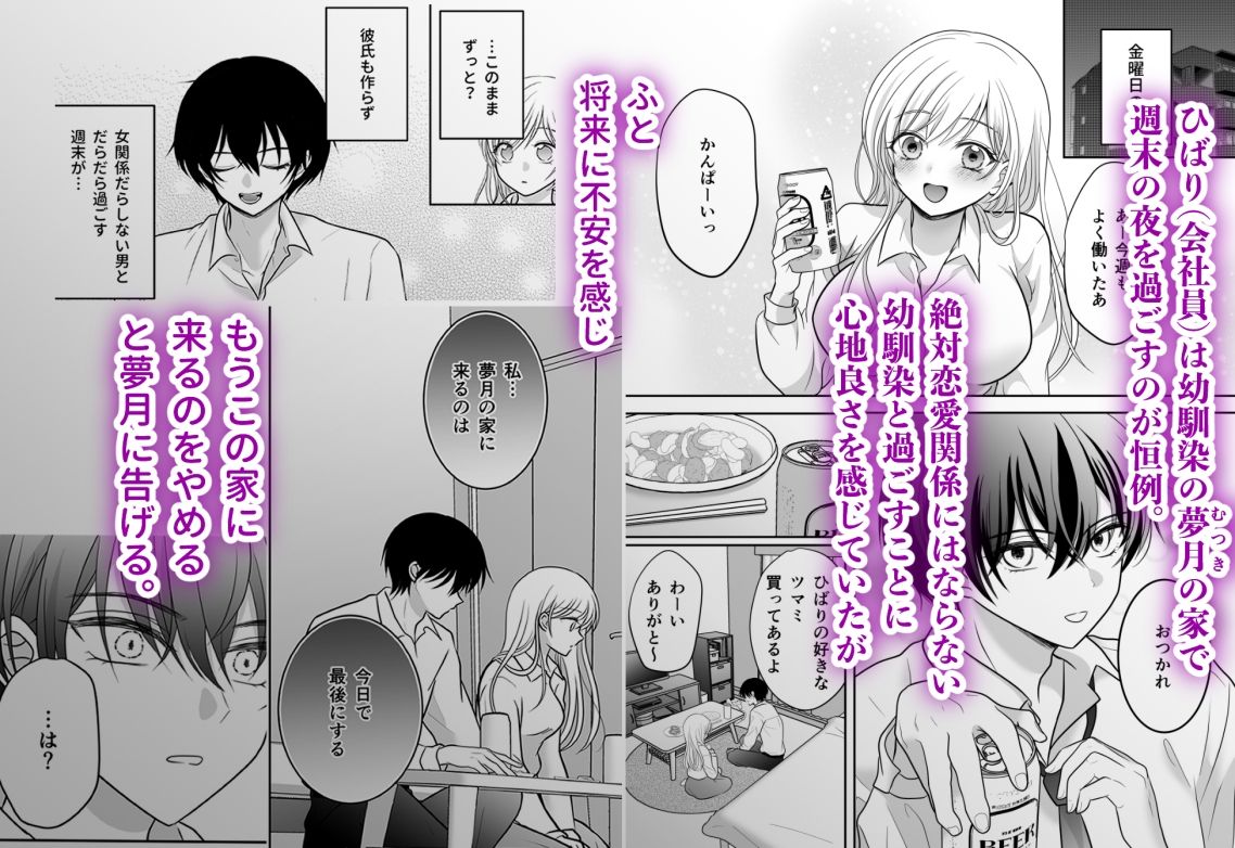 小鳥は月夜に歌えない〜生ハメ連続中出しで幼馴染に囚われる〜 画像2