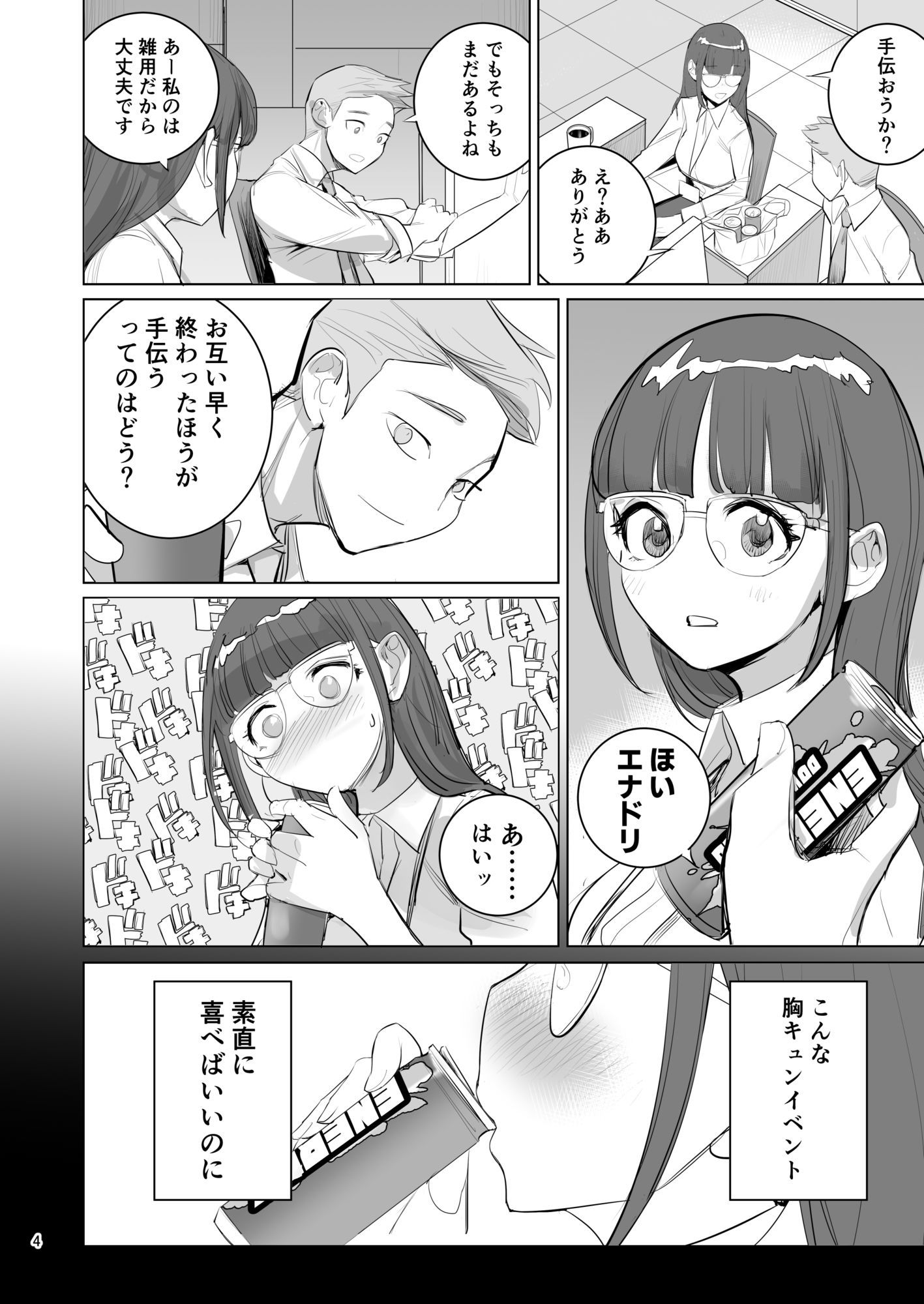 サンプル画像3:高崎栞は妄想残業中(DYTM) [d_735337]