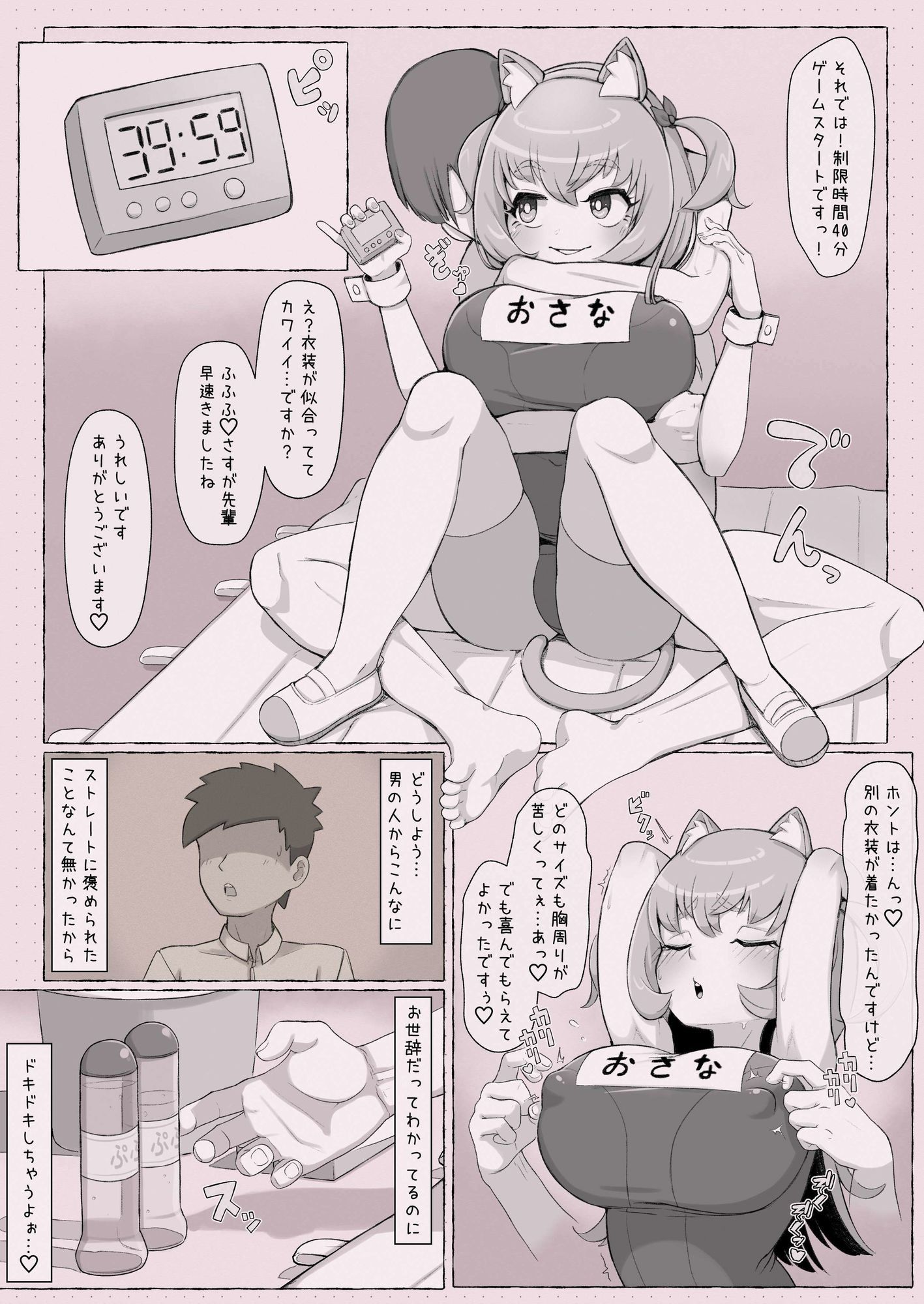 先輩(はーと)2-3で射的シてイキませんか? 画像3