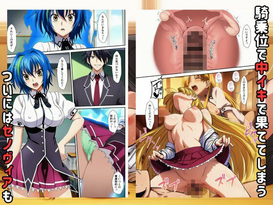 ハーレムハイスクールD×D!もしリアスの眷属が俺のものになったら 画像7