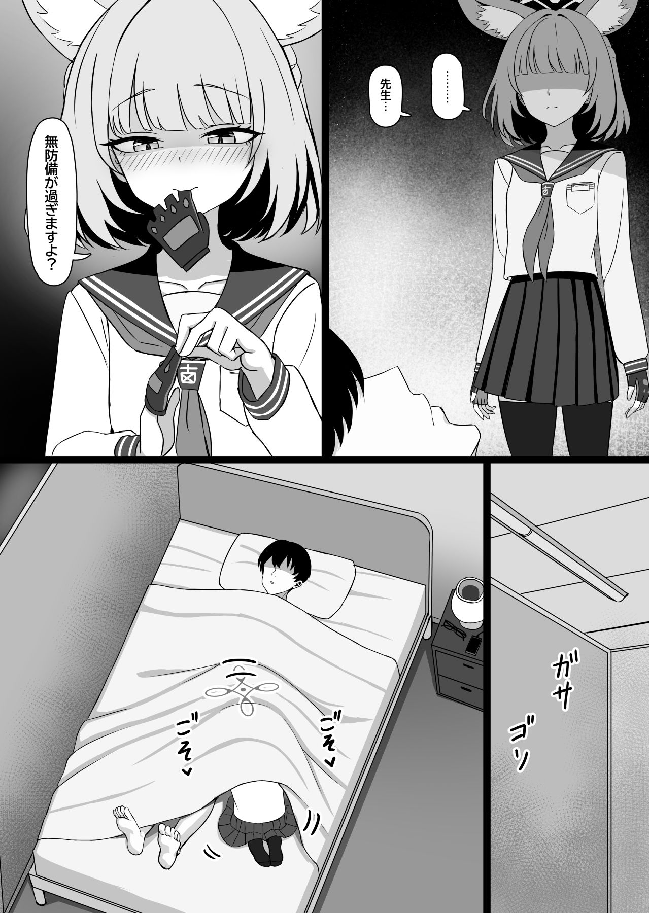 先生、性行為実習しましょう？ 画像1