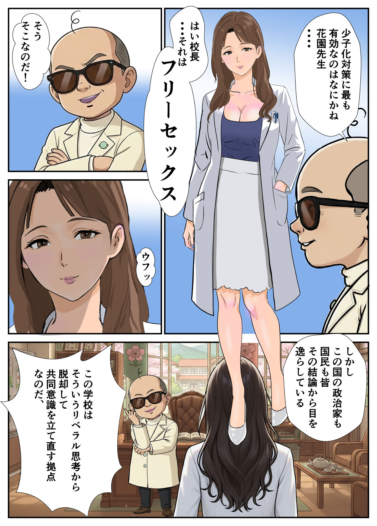 ハメハメ学園2 画像2