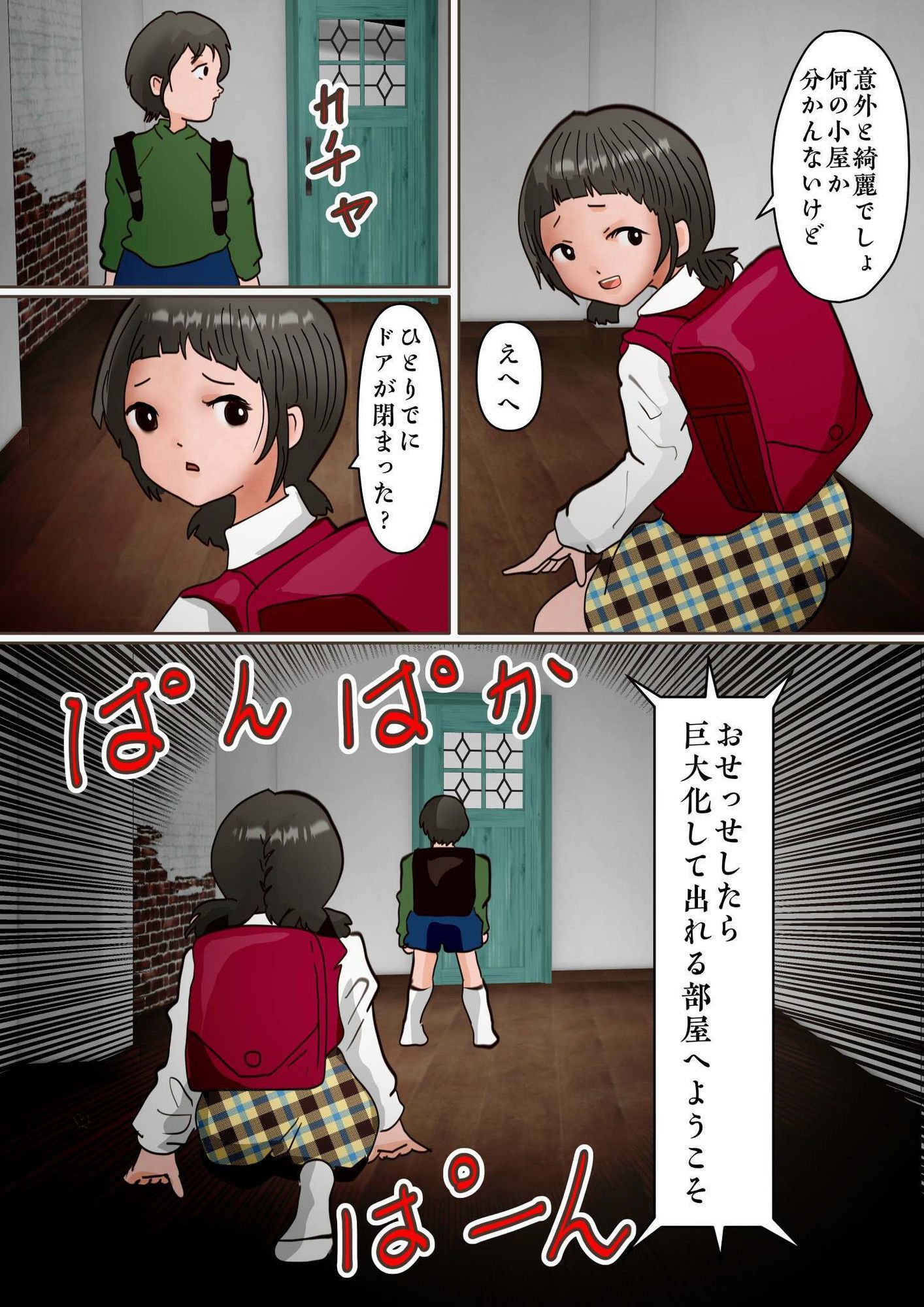 兄妹なのにおせっせして妹を巨大化させなければ出れない部屋 画像2