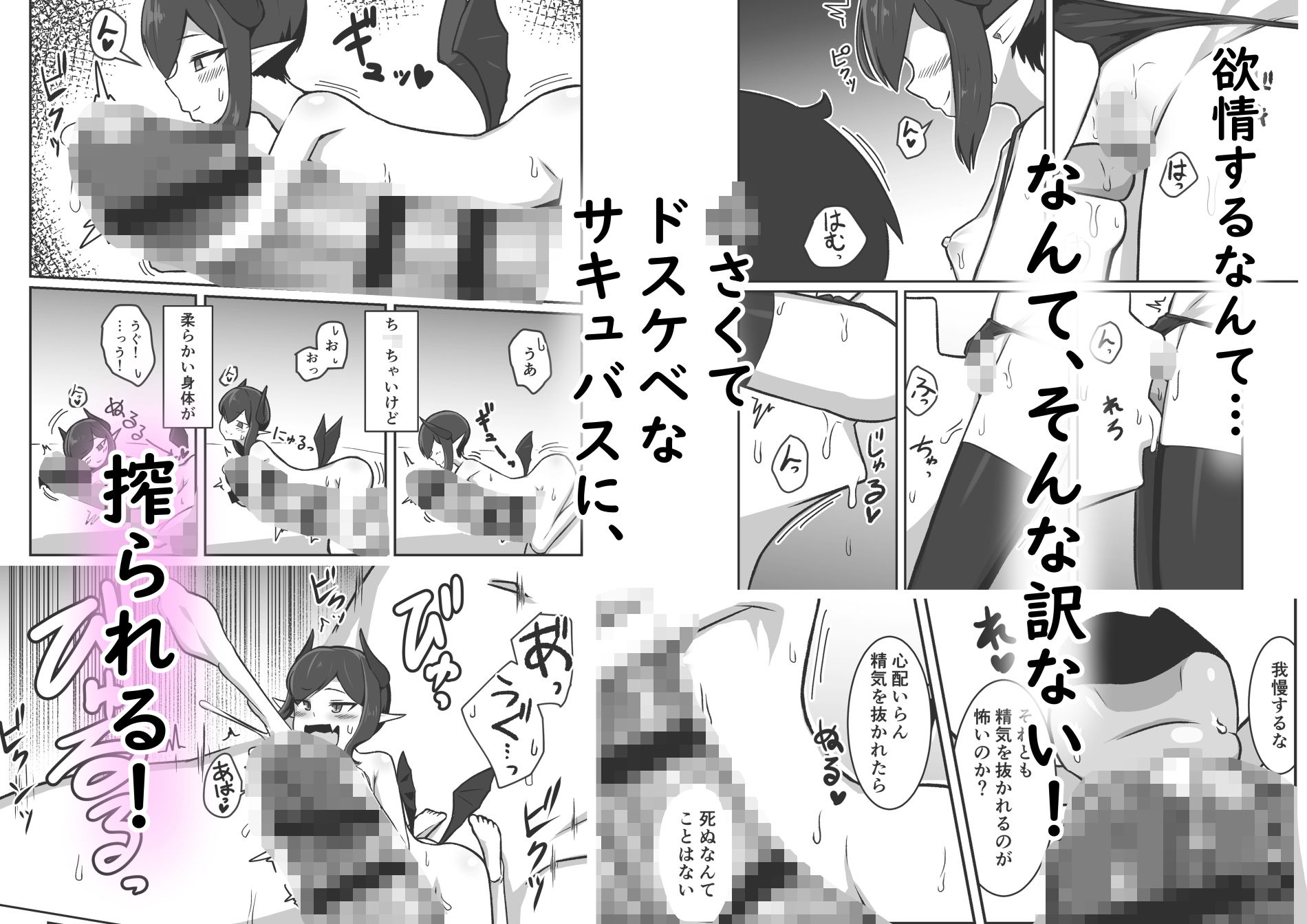 (ちいさい)サキュバスに精気を吸われる話 sample
