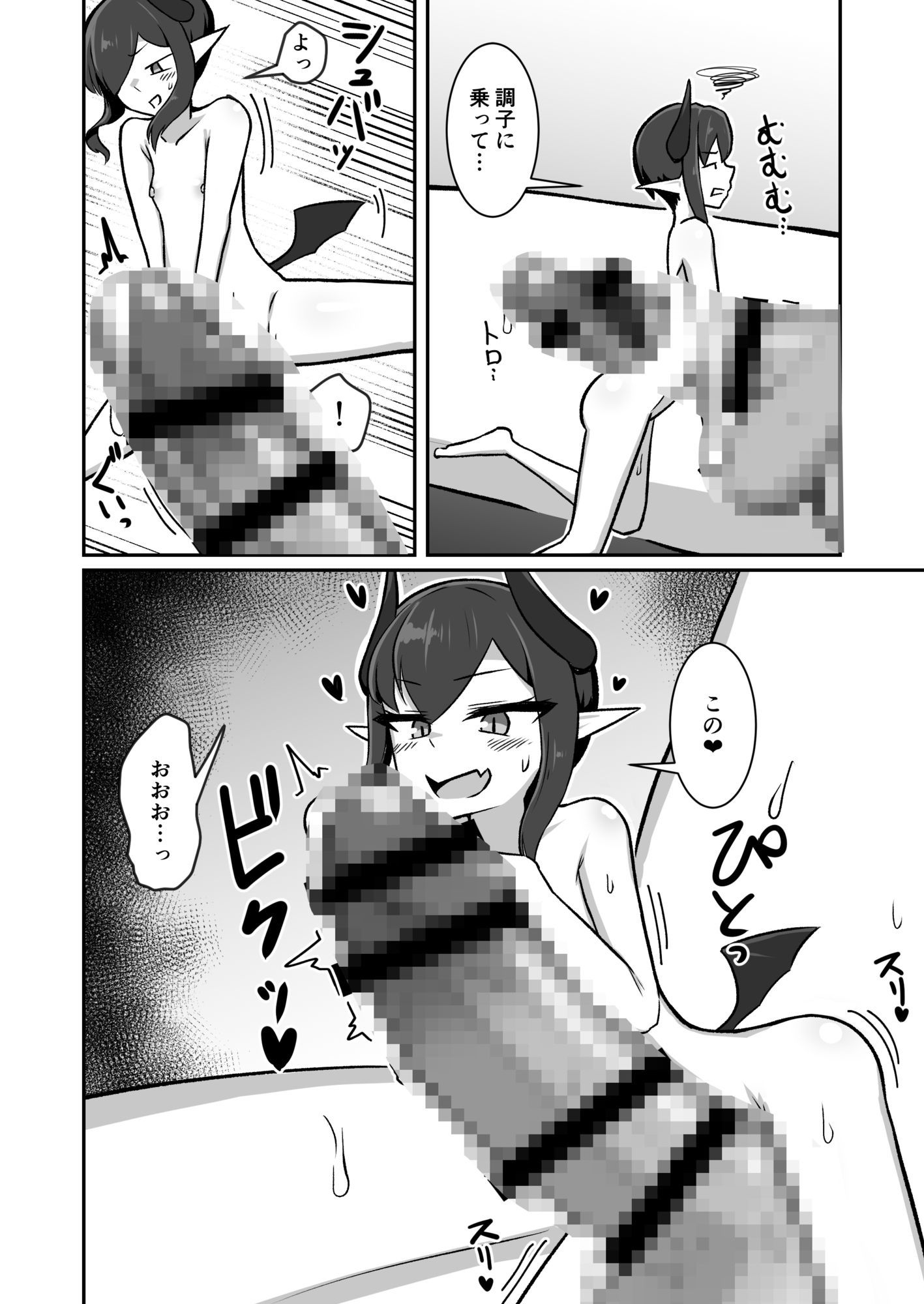 (ちいさい)サキュバスに精気を吸われる話 sample