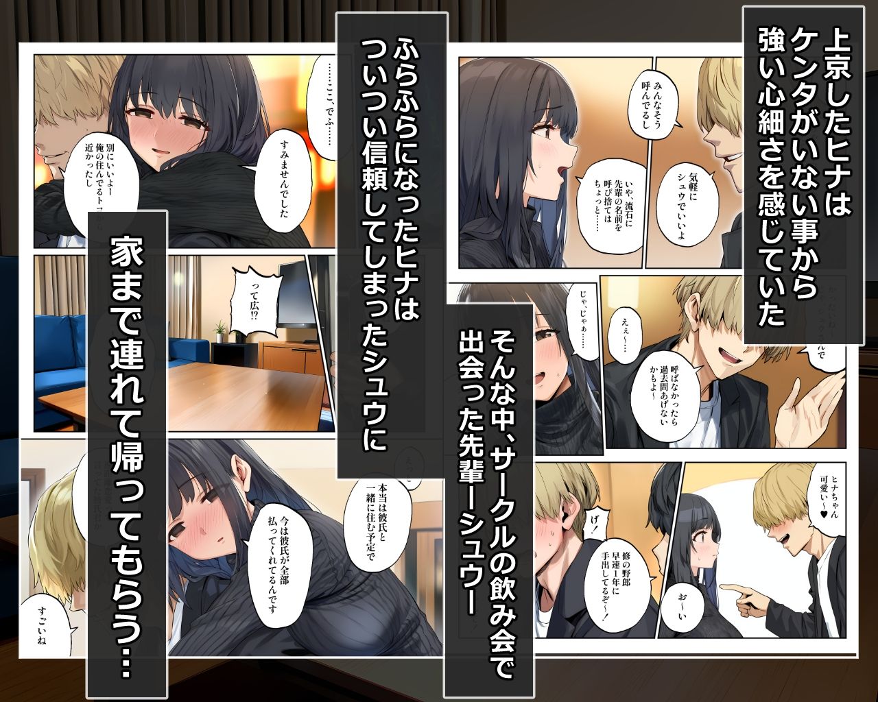 宿仮り（やどかり） ― 二人で住むはずだった部屋 ― 俺が払った部屋で、彼女は先輩に寝取られる3