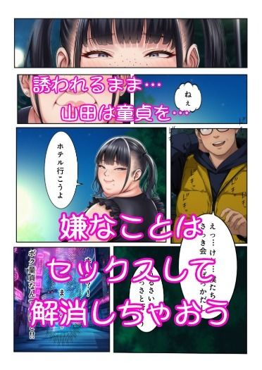 姫子と山田〜僕たちSEXで痩せました〜 画像4