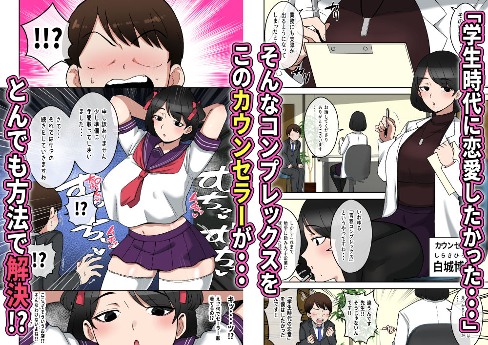 うわキツムチムチアラサーカウンセラー〜青春コンプレックス解消エッチ〜 画像1
