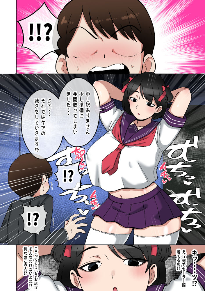 うわキツムチムチアラサーカウンセラー〜青春コンプレックス解消エッチ〜 画像5