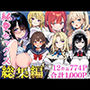 純愛セックス総集編【12作品収録】【妹・ギャル・メイド・お嬢様・地味子・若妻】