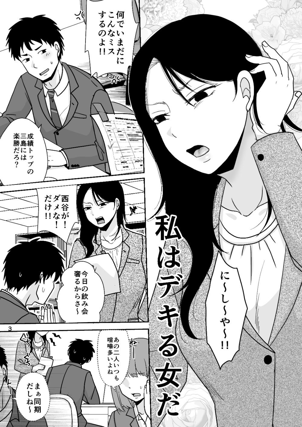【無料エロ漫画】d_735480 その日は同僚と セフレ開始編(TTSY)