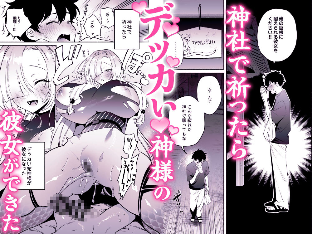 巨乳の蛇神様と絡み合うファンタジー同人作品