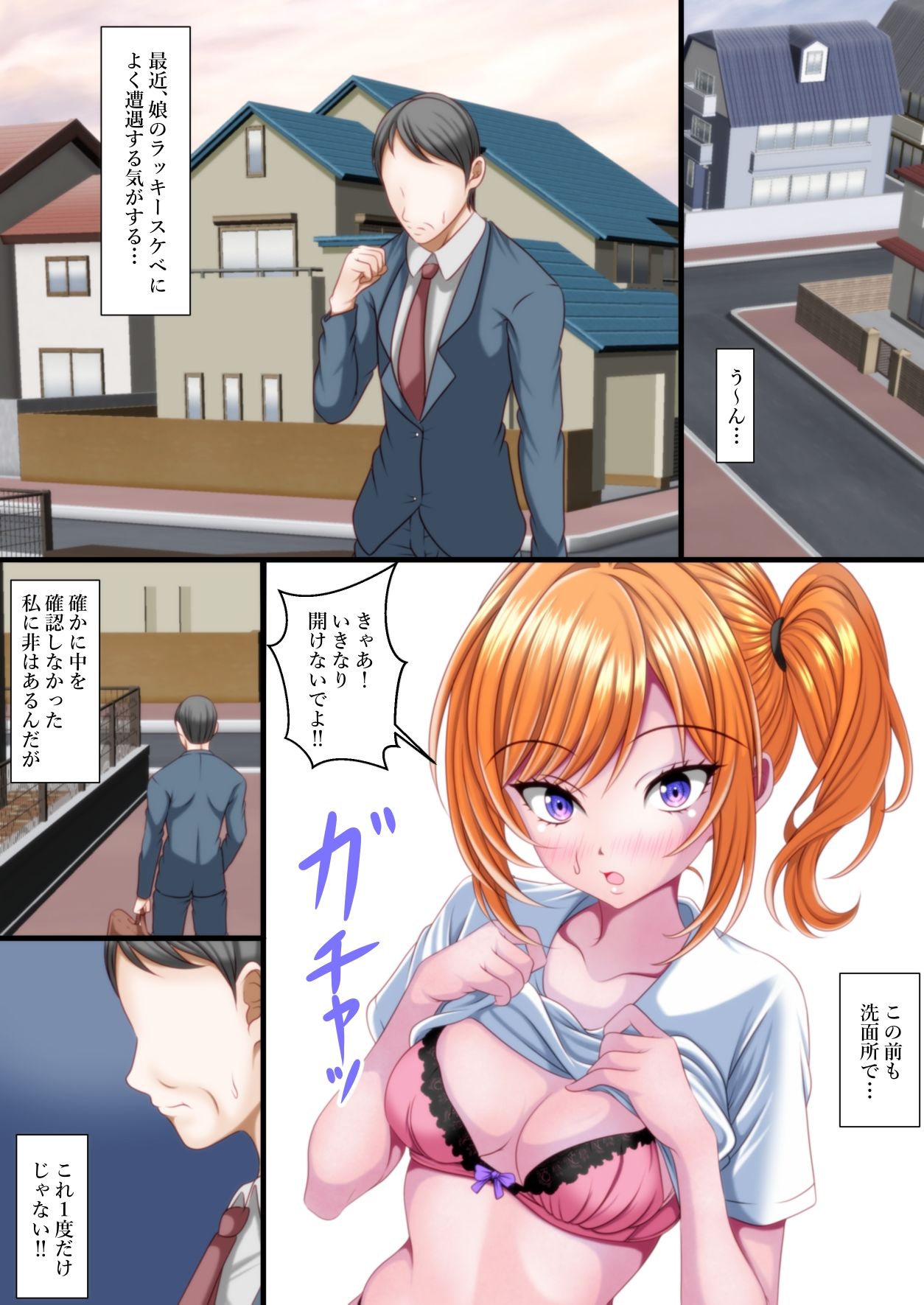 娘のラッキースケベによく遭遇する気がする… 画像3