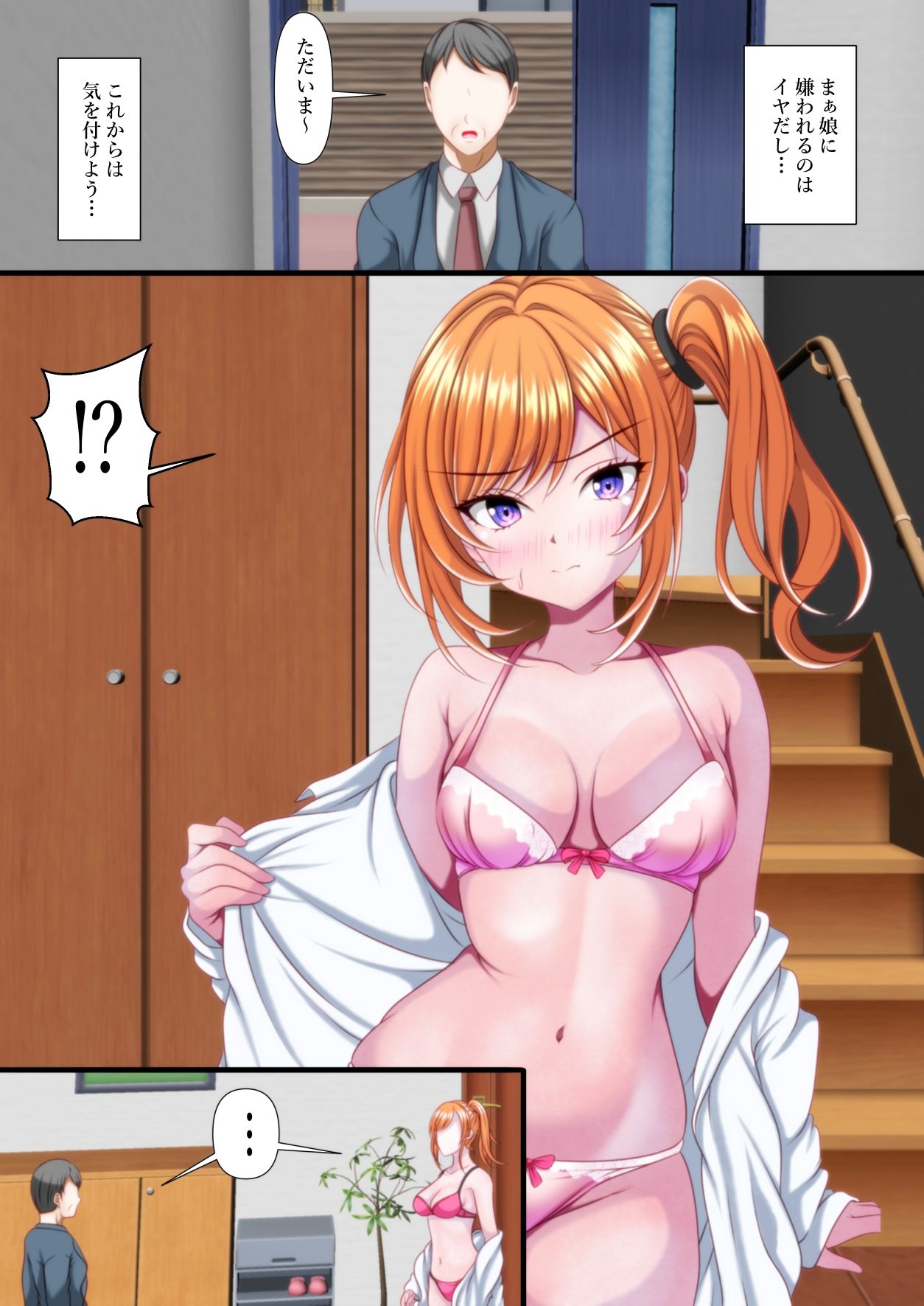 娘のラッキースケベによく遭遇する気がする… | Baked Strontium