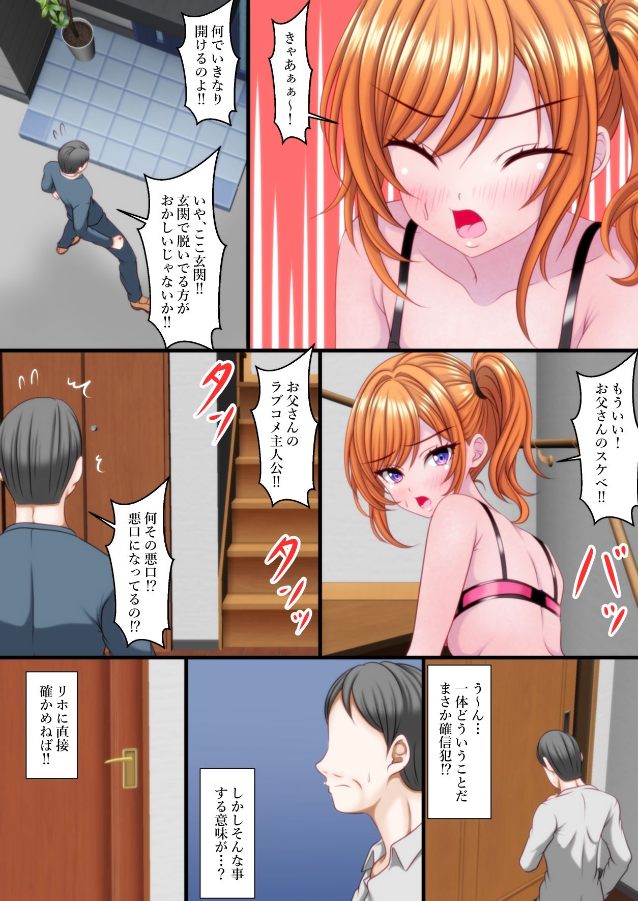 娘のラッキースケベによく遭遇する気がする… 画像6