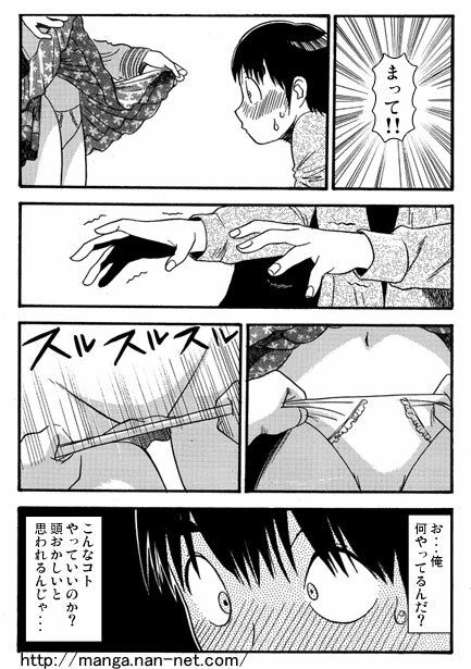 イトコとイイコト(前編) 画像1