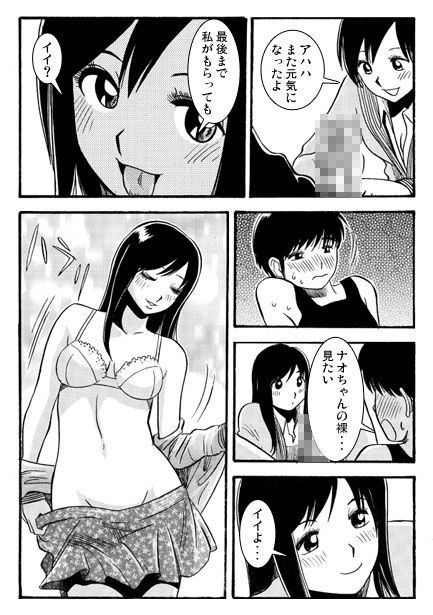 イトコとイイコト（後編） 画像2