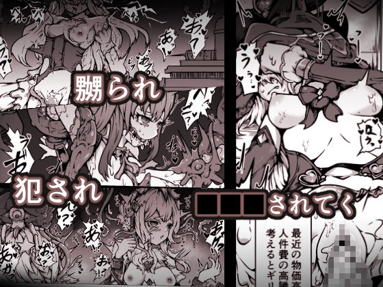 敗北？凌●？魔法少女たち？捕らえたメスは大切な性奴●です 画像2