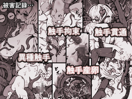 サンプル画像3:敗北？凌●？魔法少女たち？捕らえたメスは大切な性奴●です(ユキユキ) [d_735510]