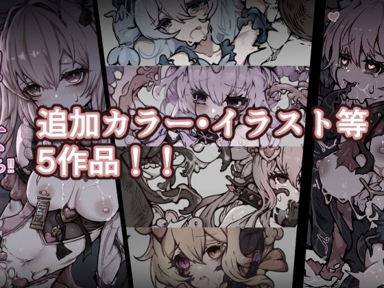 敗北？凌●？魔法少女たち？捕らえたメスは大切な性奴●です 画像4