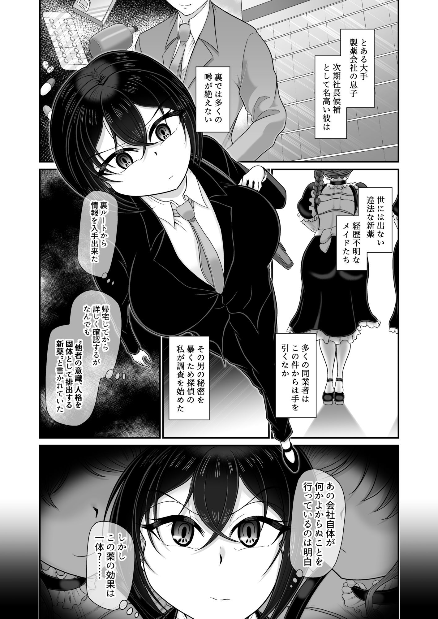 サンプル画像4:人格排泄メイド〜双子メイドに堕とされて〜(モフモフシンドローム) [d_735511]