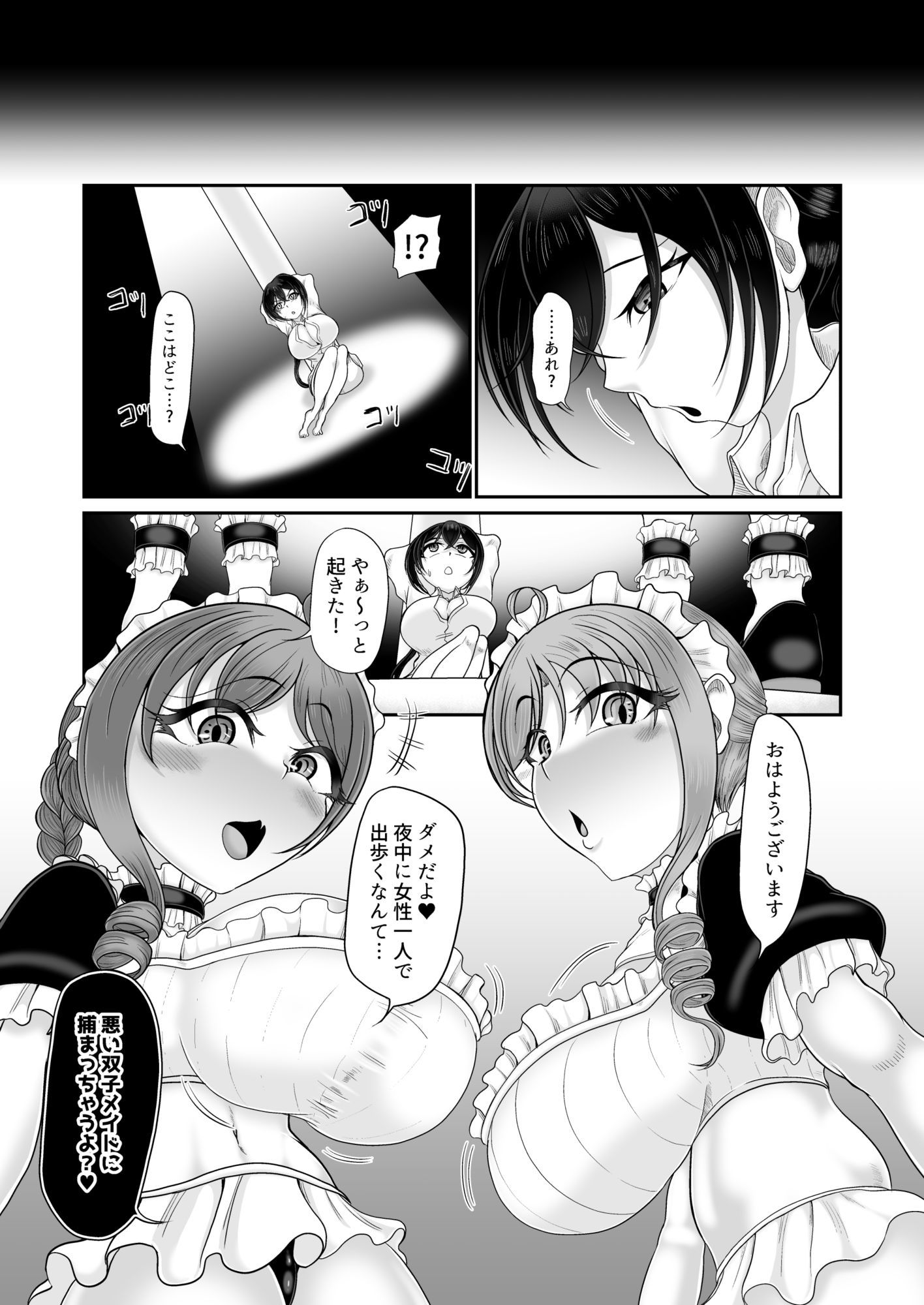 サンプル画像5:人格排泄メイド〜双子メイドに堕とされて〜(モフモフシンドローム) [d_735511]