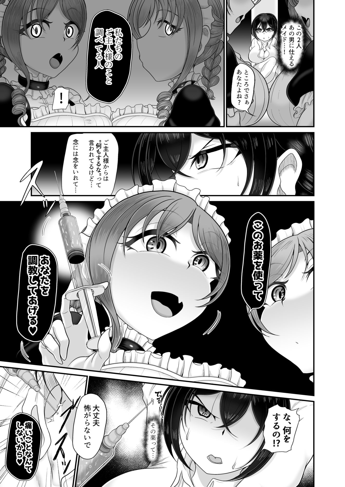 サンプル画像6:人格排泄メイド〜双子メイドに堕とされて〜(モフモフシンドローム) [d_735511]