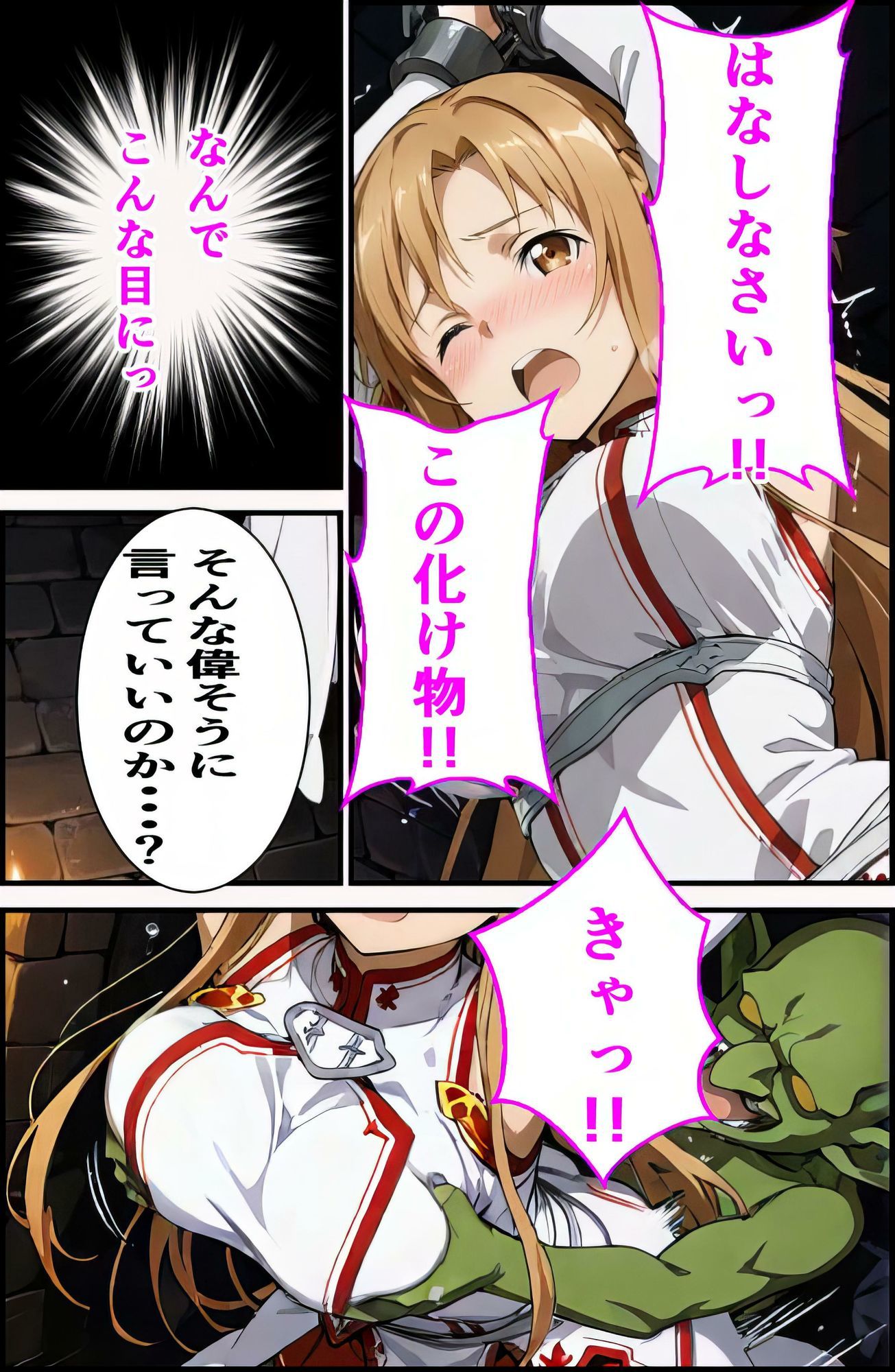 アス〇閃光の肉便器 画像2