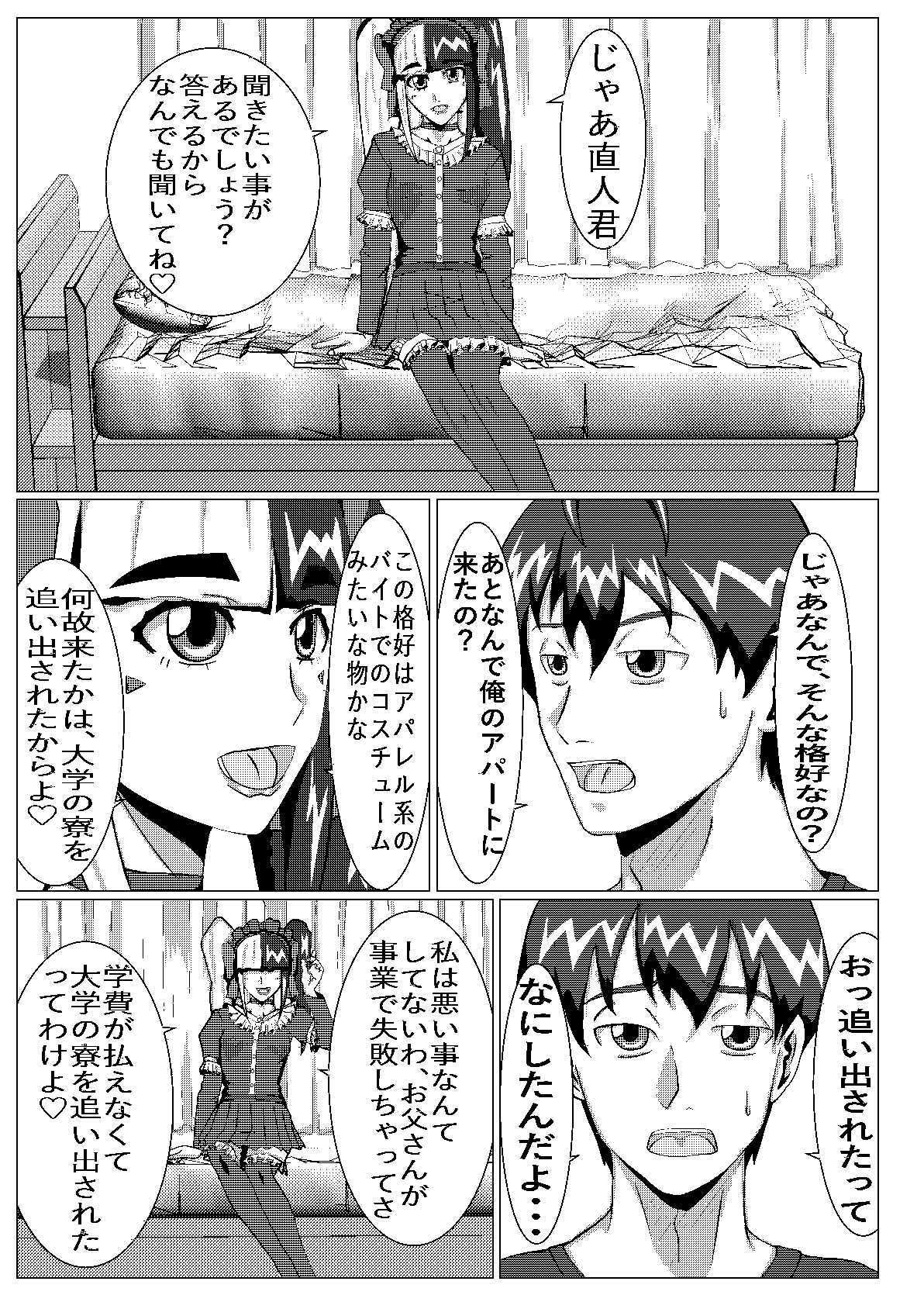 サンプル画像5:見た目地雷系(ノアオ書房) [d_735529]