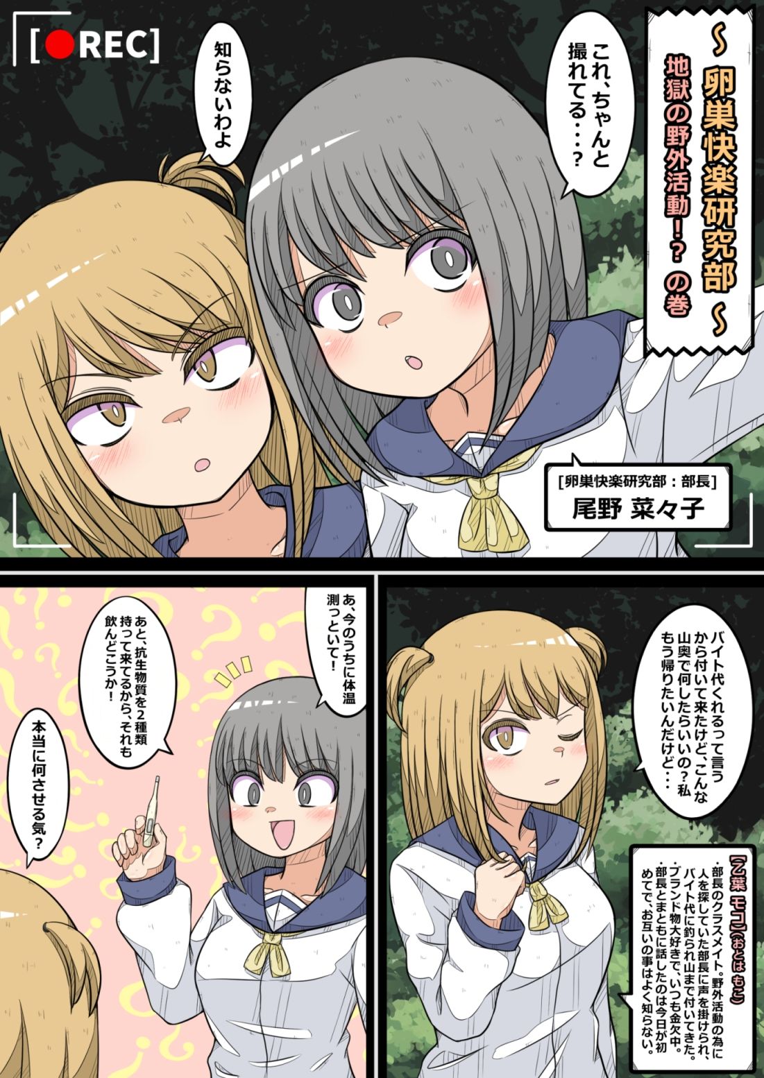 サンプル画像3:卵巣快楽研究部 5〜地獄の野外活動！？の巻き〜(ナンサークル) [d_735545]