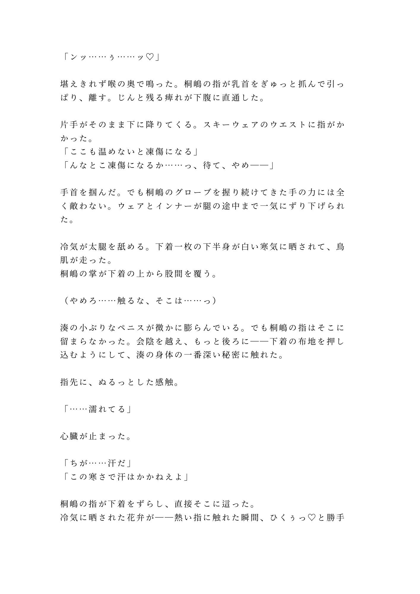 「寒いなら俺で温まれ」故障で止まったロープウェイで元日本代表候補に四回中出しされて雪山ごと雌堕ちする話 画像4