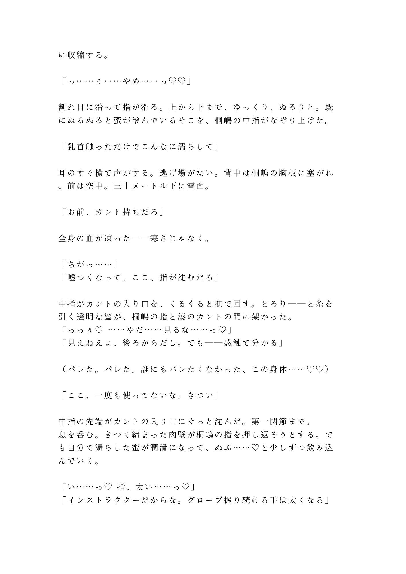 「寒いなら俺で温まれ」故障で止まったロープウェイで元日本代表候補に四回中出しされて雪山ごと雌堕ちする話 画像5