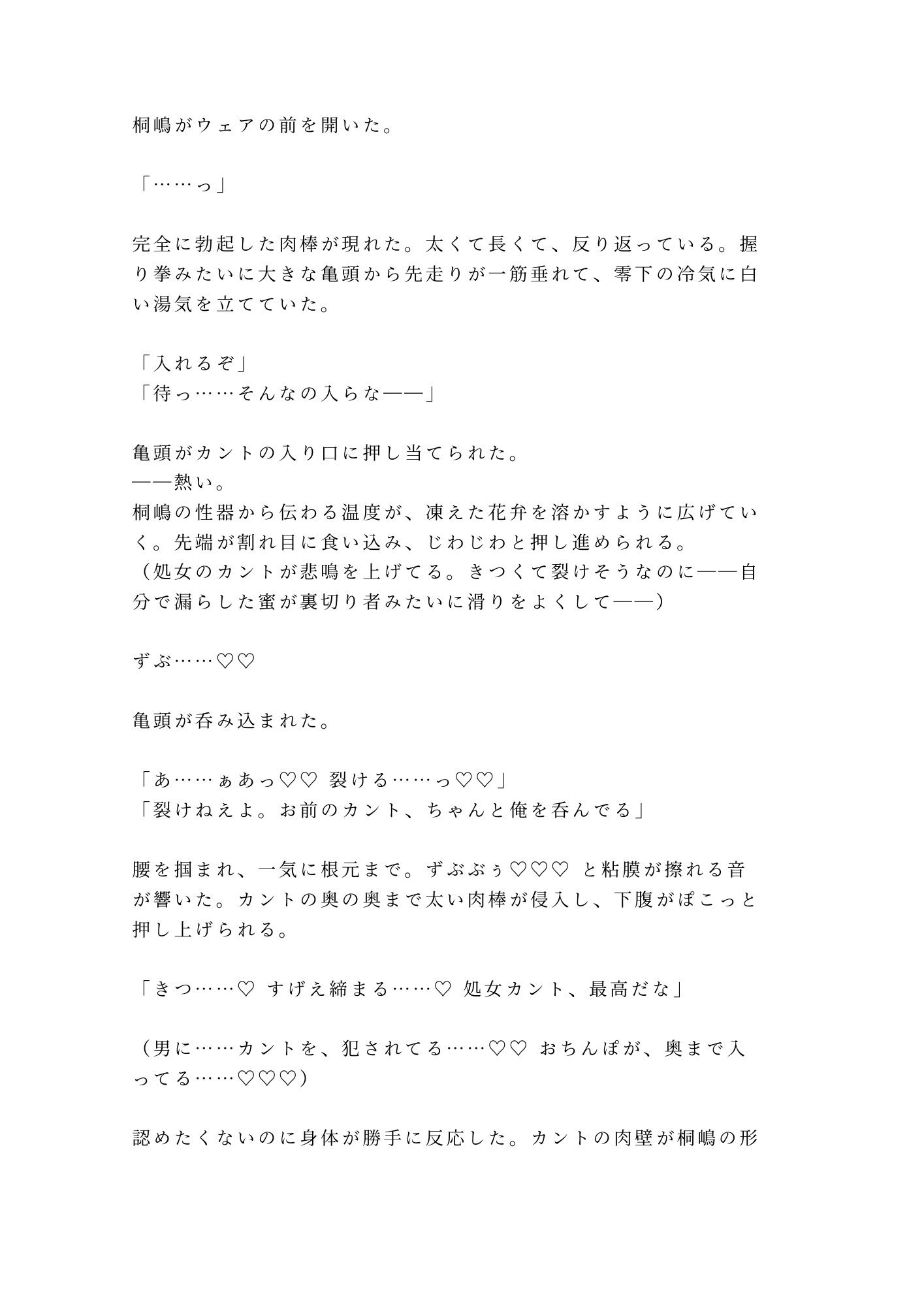 「寒いなら俺で温まれ」故障で止まったロープウェイで元日本代表候補に四回中出しされて雪山ごと雌堕ちする話 画像7