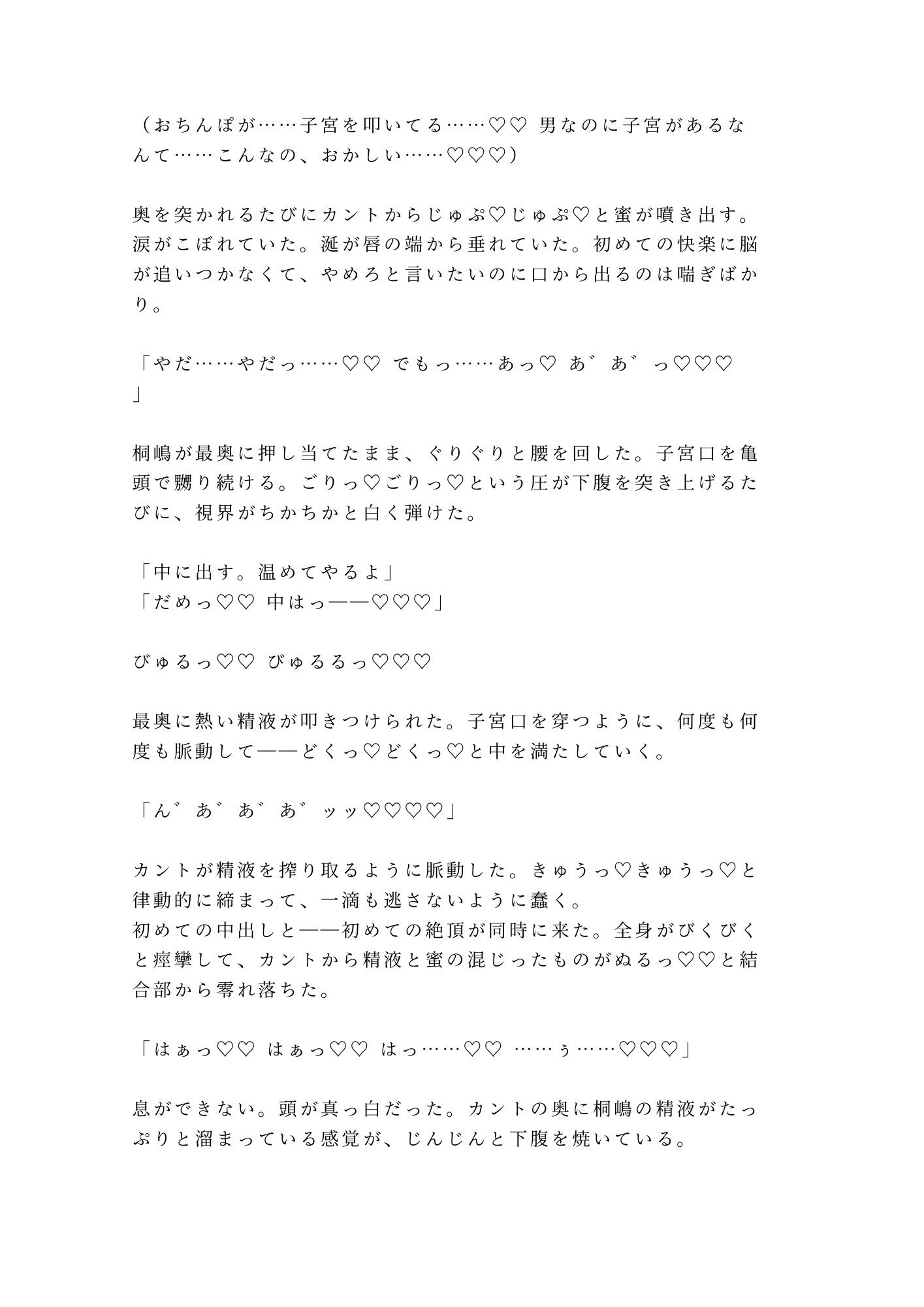 「寒いなら俺で温まれ」故障で止まったロープウェイで元日本代表候補に四回中出しされて雪山ごと雌堕ちする話 画像9